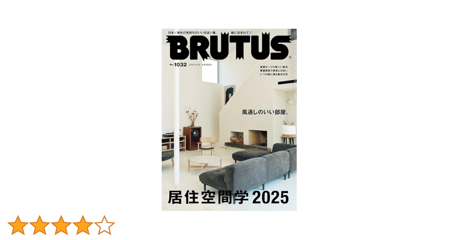 BRUTUS 1983年 57 居住空間学2 BRUTUS 1983年 57 居住空間学2 - メルカリ